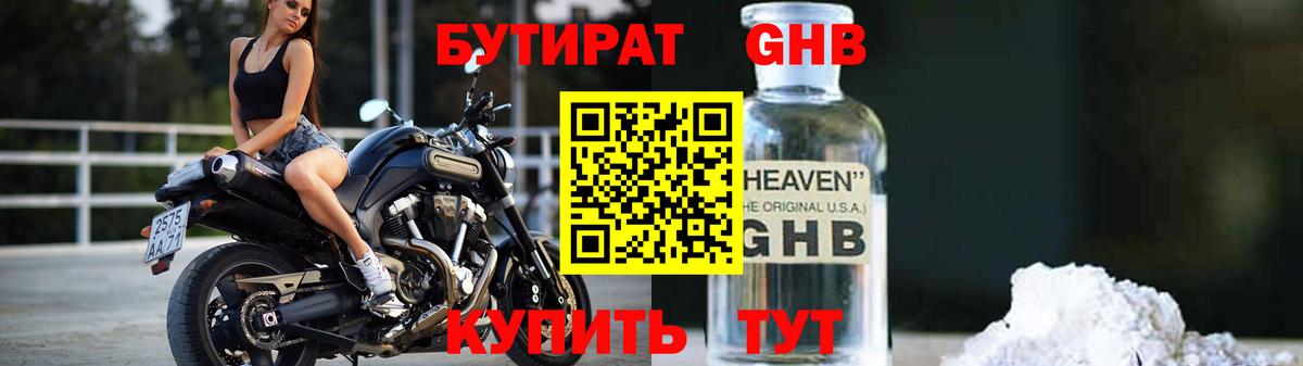 Бутират жидкий экстази  Вход с VPN  Гудермес 