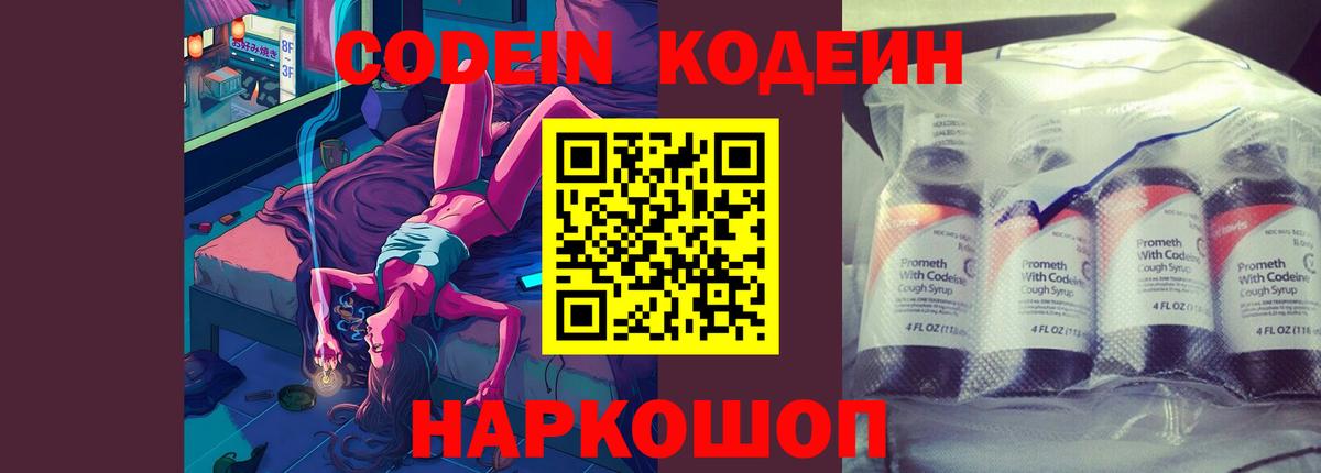 Codein Purple Drank  Вход с VPN  Кодеин напиток Lean (лин)  Гудермес 