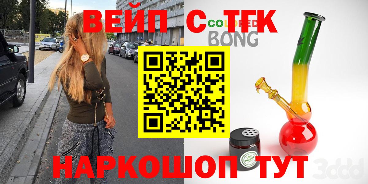 ТГК вейп с тгк Гудермес